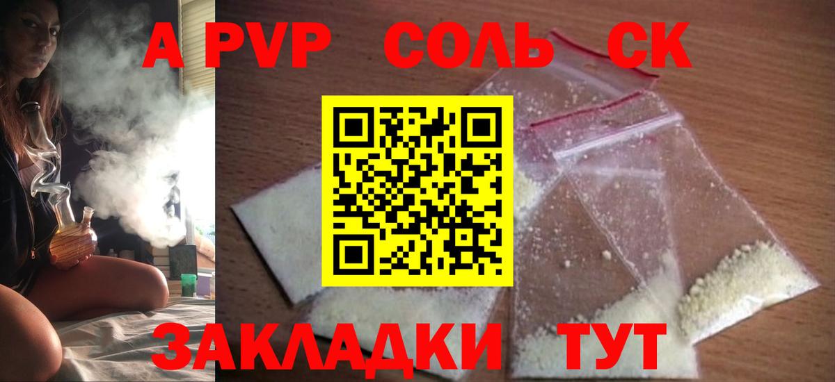 Alpha PVP крисы CK Новороссийск