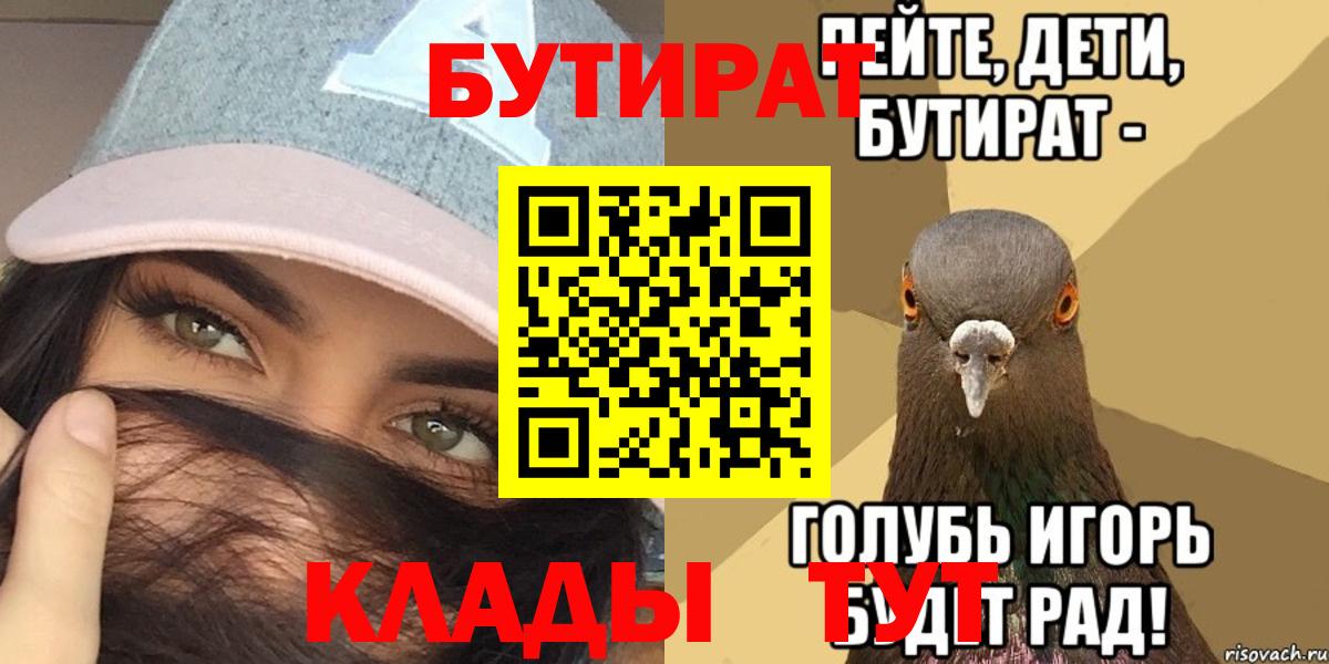 Бутират оксибутират  Вход с VPN  Новороссийск 