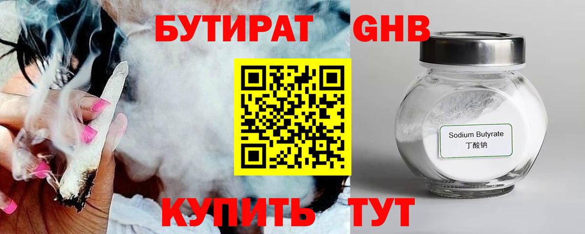 Бутират вода Новороссийск