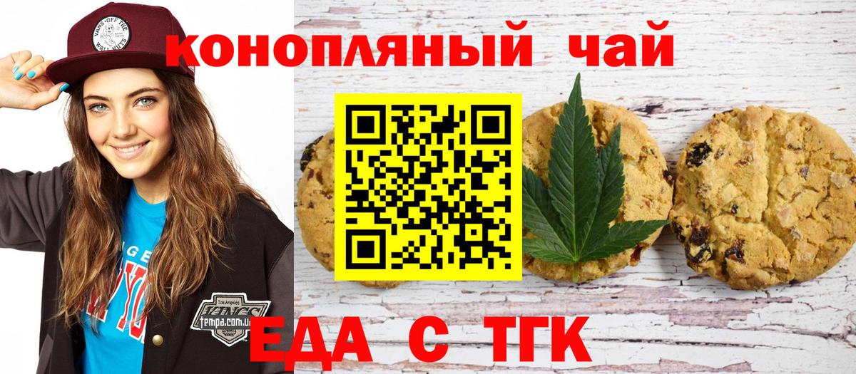 Новороссийск  Еда ТГК конопля  Вход с VPN 