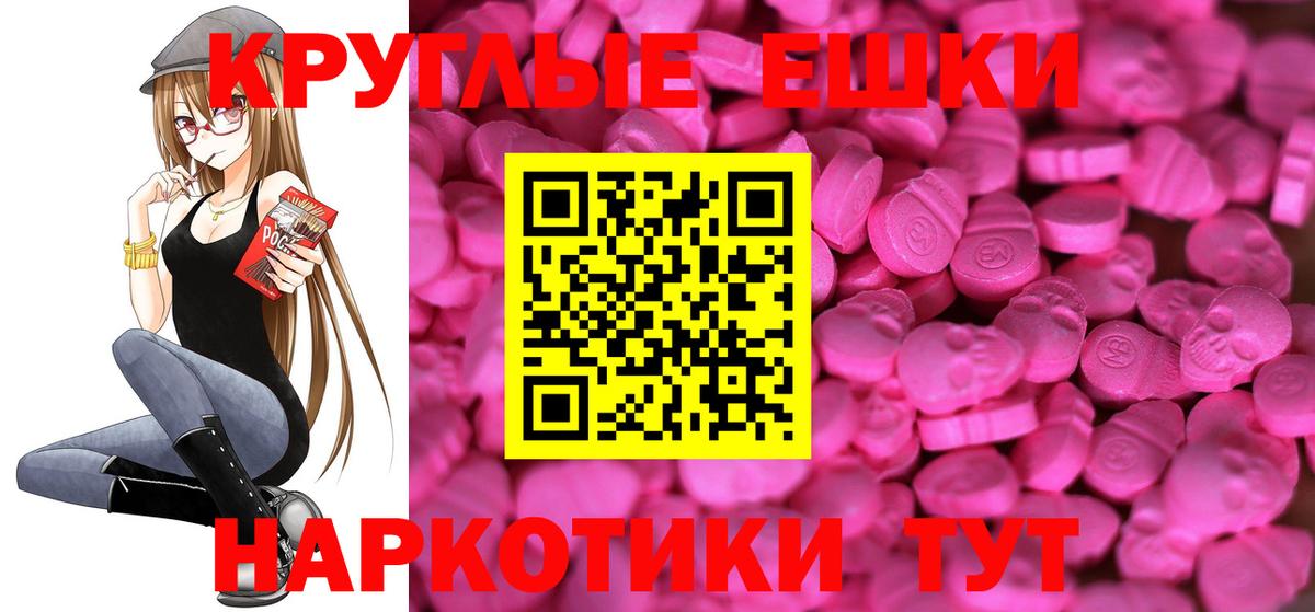 Экстази круглые Новороссийск