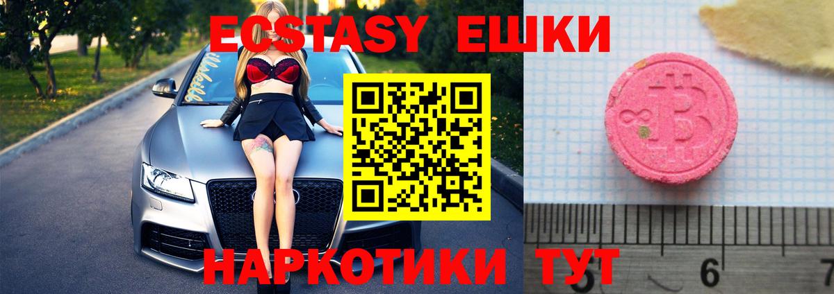 Новороссийск  Экстази 280мг  Экстази  купить наркоту  Вход с VPN 