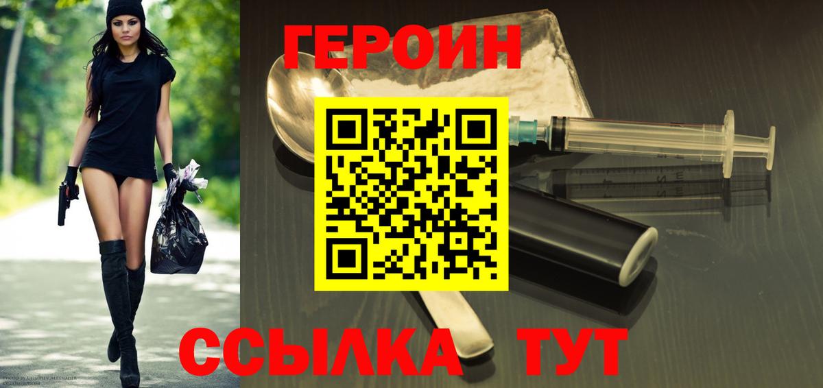 Новороссийск  Героин VHQ  Вход с VPN 