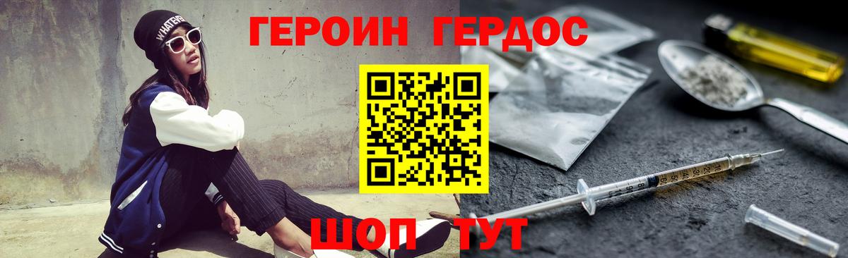 Героин белый Новороссийск