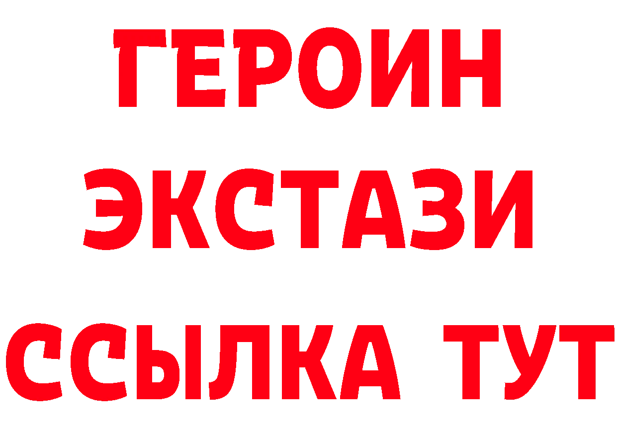 ГЕРОИН Heroin зеркало сайты даркнета hydra Новороссийск