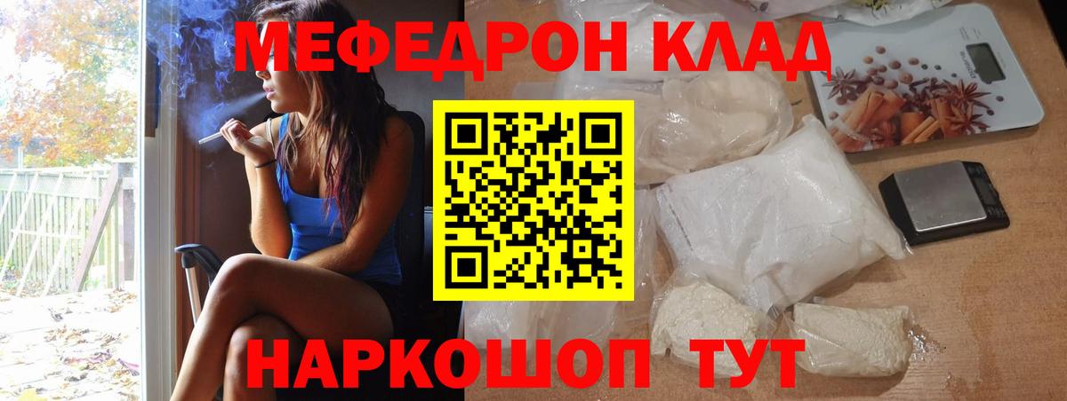 МЕФ кристаллы Новороссийск