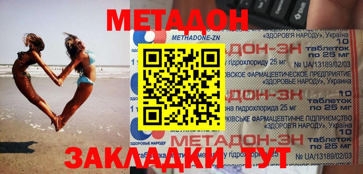 МЕТАДОН белоснежный  МЕТАДОН methadone  Новороссийск  Вход с VPN 